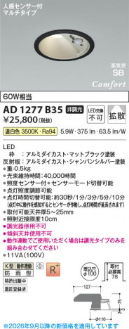 ���β��� | KOIZUMI �������߾��� LED�ⵤ̩SB������饤�� AD1277B35 | ���������̿����䡦����ƥꥢ���������� �饤�ȥ�������