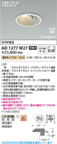 ���β��� | KOIZUMI �������߾��� LED�ⵤ̩SB������饤�� AD1277W27 | ���������̿����䡦����ƥꥢ���������� �饤�ȥ�������