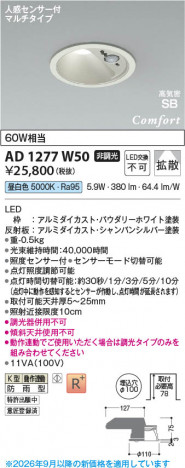 ���β��� | KOIZUMI �������߾��� LED�ⵤ̩SB������饤�� AD1277W50 | ���������̿����䡦����ƥꥢ���������� �饤�ȥ�������