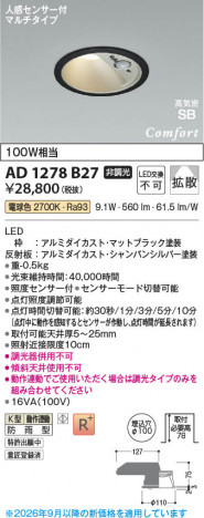 ���β��� | KOIZUMI �������߾��� LED�ⵤ̩SB������饤�� AD1278B27 | ���������̿����䡦����ƥꥢ���������� �饤�ȥ�������