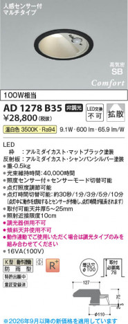 ���β��� | KOIZUMI �������߾��� LED�ⵤ̩SB������饤�� AD1278B35 | ���������̿����䡦����ƥꥢ���������� �饤�ȥ�������