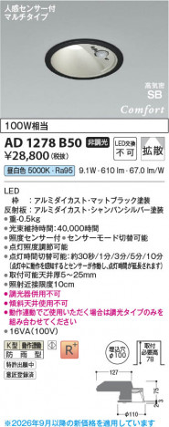 ���β��� | KOIZUMI �������߾��� LED�ⵤ̩SB������饤�� AD1278B50 | ���������̿����䡦����ƥꥢ���������� �饤�ȥ�������
