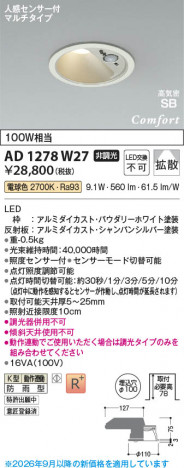���β��� | KOIZUMI �������߾��� LED�ⵤ̩SB������饤�� AD1278W27 | ���������̿����䡦����ƥꥢ���������� �饤�ȥ�������