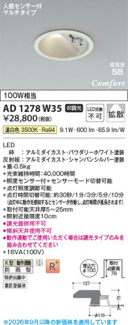 ���β��� | KOIZUMI �������߾��� LED�ⵤ̩SB������饤�� AD1278W35 | ���������̿����䡦����ƥꥢ���������� �饤�ȥ�������