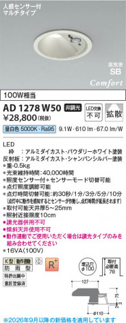 ���β��� | KOIZUMI �������߾��� LED�ⵤ̩SB������饤�� AD1278W50 | ���������̿����䡦����ƥꥢ���������� �饤�ȥ�������