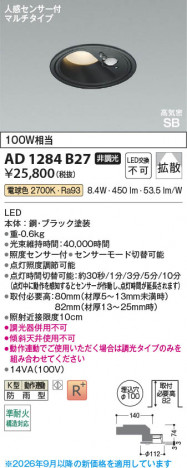���β��� | KOIZUMI �������߾��� LED�ⵤ̩SB������饤�� AD1284B27 | ���������̿����䡦����ƥꥢ���������� �饤�ȥ�������