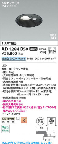 ���β��� | KOIZUMI �������߾��� LED�ⵤ̩SB������饤�� AD1284B50 | ���������̿����䡦����ƥꥢ���������� �饤�ȥ�������