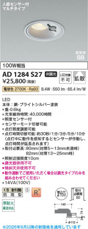 ���β��� | KOIZUMI �������߾��� LED�ⵤ̩SB������饤�� AD1284S27 | ���������̿����䡦����ƥꥢ���������� �饤�ȥ�������