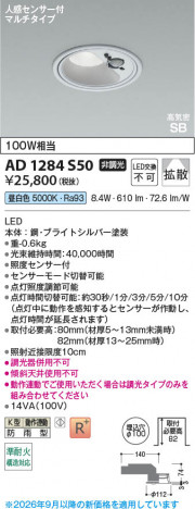 ���β��� | KOIZUMI �������߾��� LED�ⵤ̩SB������饤�� AD1284S50 | ���������̿����䡦����ƥꥢ���������� �饤�ȥ�������
