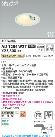 ���β��� | KOIZUMI �������߾��� LED�ⵤ̩SB������饤�� AD1284W27 | ���������̿����䡦����ƥꥢ���������� �饤�ȥ�������