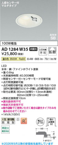 ���β��� | KOIZUMI �������߾��� LED�ⵤ̩SB������饤�� AD1284W35 | ���������̿����䡦����ƥꥢ���������� �饤�ȥ�������