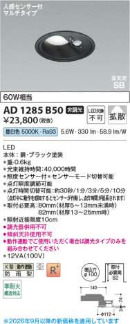 ���β��� | KOIZUMI �������߾��� LED�ⵤ̩SB������饤�� AD1285B50 | ���������̿����䡦����ƥꥢ���������� �饤�ȥ�������