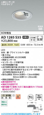 ���β��� | KOIZUMI �������߾��� LED�ⵤ̩SB������饤�� AD1285S35 | ���������̿����䡦����ƥꥢ���������� �饤�ȥ�������