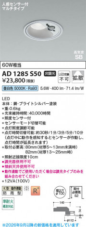 ���β��� | KOIZUMI �������߾��� LED�ⵤ̩SB������饤�� AD1285S50 | ���������̿����䡦����ƥꥢ���������� �饤�ȥ�������