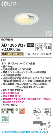 ���β��� | KOIZUMI �������߾��� LED�ⵤ̩SB������饤�� AD1285W27 | ���������̿����䡦����ƥꥢ���������� �饤�ȥ�������
