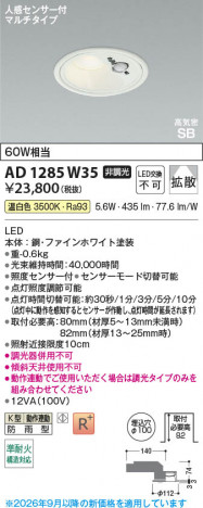 ���β��� | KOIZUMI �������߾��� LED�ⵤ̩SB������饤�� AD1285W35 | ���������̿����䡦����ƥꥢ���������� �饤�ȥ�������