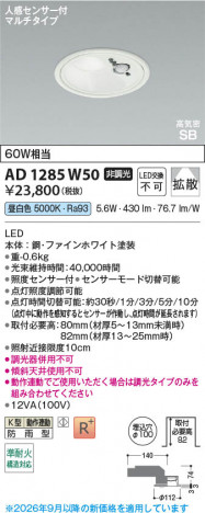 ���β��� | KOIZUMI �������߾��� LED�ⵤ̩SB������饤�� AD1285W50 | ���������̿����䡦����ƥꥢ���������� �饤�ȥ�������