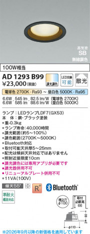 ���β��� | KOIZUMI �������߾��� LED�ⵤ̩SB������饤�� AD1293B99 | ���������̿����䡦����ƥꥢ���������� �饤�ȥ�������