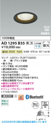 ���β��� | KOIZUMI �������߾��� LED�ⵤ̩SB������饤�� AD1295B35 | ���������̿����䡦����ƥꥢ���������� �饤�ȥ�������