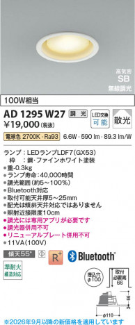 ���β��� | KOIZUMI �������߾��� LED�ⵤ̩SB������饤�� AD1295W27 | ���������̿����䡦����ƥꥢ���������� �饤�ȥ�������