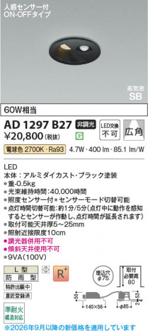 ���β��� | KOIZUMI �������߾��� LED�ⵤ̩SB������饤�� AD1297B27 | ���������̿����䡦����ƥꥢ���������� �饤�ȥ�������