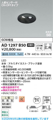 ���β��� | KOIZUMI �������߾��� LED�ⵤ̩SB������饤�� AD1297B50 | ���������̿����䡦����ƥꥢ���������� �饤�ȥ�������