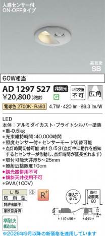 ���β��� | KOIZUMI �������߾��� LED�ⵤ̩SB������饤�� AD1297S27 | ���������̿����䡦����ƥꥢ���������� �饤�ȥ�������