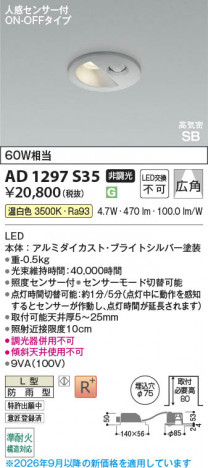 ���β��� | KOIZUMI �������߾��� LED�ⵤ̩SB������饤�� AD1297S35 | ���������̿����䡦����ƥꥢ���������� �饤�ȥ�������