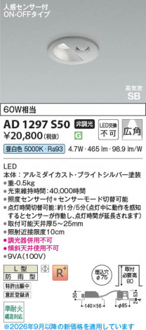 ���β��� | KOIZUMI �������߾��� LED�ⵤ̩SB������饤�� AD1297S50 | ���������̿����䡦����ƥꥢ���������� �饤�ȥ�������