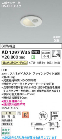 ���β��� | KOIZUMI �������߾��� LED�ⵤ̩SB������饤�� AD1297W35 | ���������̿����䡦����ƥꥢ���������� �饤�ȥ�������