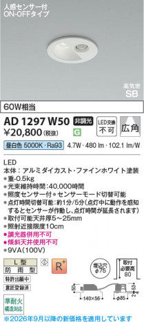 ���β��� | KOIZUMI �������߾��� LED�ⵤ̩SB������饤�� AD1297W50 | ���������̿����䡦����ƥꥢ���������� �饤�ȥ�������