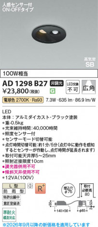���β��� | KOIZUMI �������߾��� LED�ⵤ̩SB������饤�� AD1298B27 | ���������̿����䡦����ƥꥢ���������� �饤�ȥ�������