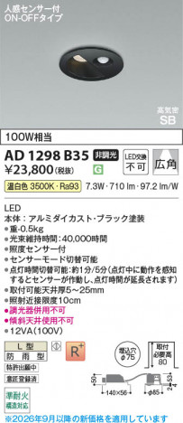 ���β��� | KOIZUMI �������߾��� LED�ⵤ̩SB������饤�� AD1298B35 | ���������̿����䡦����ƥꥢ���������� �饤�ȥ�������
