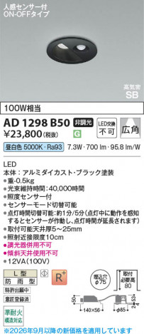 ���β��� | KOIZUMI �������߾��� LED�ⵤ̩SB������饤�� AD1298B50 | ���������̿����䡦����ƥꥢ���������� �饤�ȥ�������