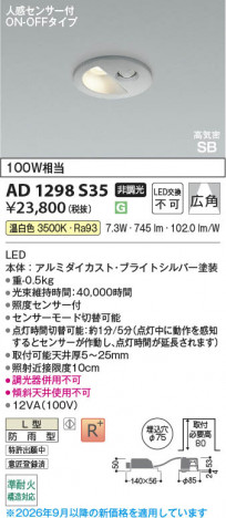 ���β��� | KOIZUMI �������߾��� LED�ⵤ̩SB������饤�� AD1298S35 | ���������̿����䡦����ƥꥢ���������� �饤�ȥ�������