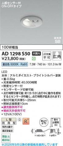 ���β��� | KOIZUMI �������߾��� LED�ⵤ̩SB������饤�� AD1298S50 | ���������̿����䡦����ƥꥢ���������� �饤�ȥ�������
