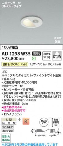 ���β��� | KOIZUMI �������߾��� LED�ⵤ̩SB������饤�� AD1298W35 | ���������̿����䡦����ƥꥢ���������� �饤�ȥ�������