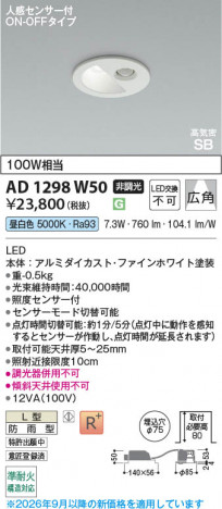���β��� | KOIZUMI �������߾��� LED�ⵤ̩SB������饤�� AD1298W50 | ���������̿����䡦����ƥꥢ���������� �饤�ȥ�������