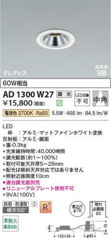 ���β��� | KOIZUMI �������߾��� LED�ⵤ̩SB������饤�� AD1300W27 | ���������̿����䡦����ƥꥢ���������� �饤�ȥ�������