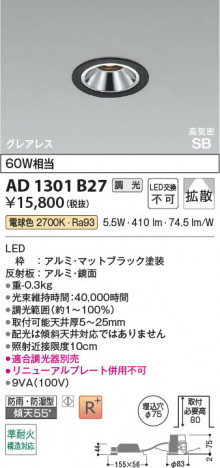 ���β��� | KOIZUMI �������߾��� LED�ⵤ̩SB������饤�� AD1301B27 | ���������̿����䡦����ƥꥢ���������� �饤�ȥ�������