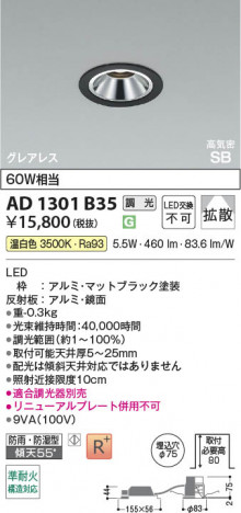���β��� | KOIZUMI �������߾��� LED�ⵤ̩SB������饤�� AD1301B35 | ���������̿����䡦����ƥꥢ���������� �饤�ȥ�������