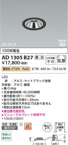 ���β��� | KOIZUMI �������߾��� LED�ⵤ̩SB������饤�� AD1305B27 | ���������̿����䡦����ƥꥢ���������� �饤�ȥ�������