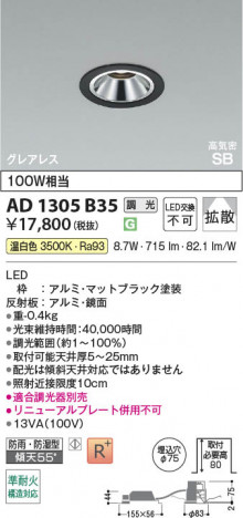 ���β��� | KOIZUMI �������߾��� LED�ⵤ̩SB������饤�� AD1305B35 | ���������̿����䡦����ƥꥢ���������� �饤�ȥ�������