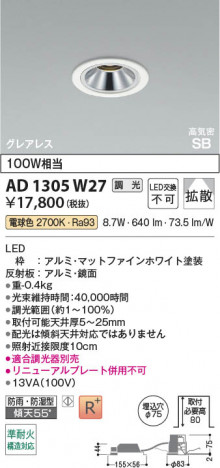 ���β��� | KOIZUMI �������߾��� LED�ⵤ̩SB������饤�� AD1305W27 | ���������̿����䡦����ƥꥢ���������� �饤�ȥ�������