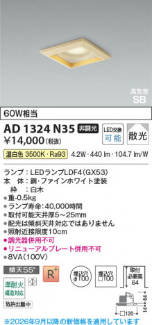 ���β��� | KOIZUMI �������߾��� LED�ⵤ̩SB������饤�� AD1324N35 | ���������̿����䡦����ƥꥢ���������� �饤�ȥ�������