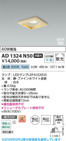 ���β��� | KOIZUMI �������߾��� LED�ⵤ̩SB������饤�� AD1324N50 | ���������̿����䡦����ƥꥢ���������� �饤�ȥ�������