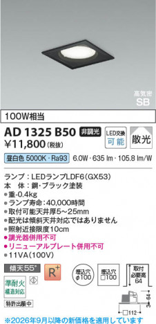 ���β��� | KOIZUMI �������߾��� LED�ⵤ̩SB������饤�� AD1325B50 | ���������̿����䡦����ƥꥢ���������� �饤�ȥ�������