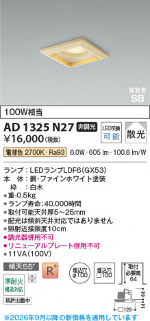 ���β��� | KOIZUMI �������߾��� LED�ⵤ̩SB������饤�� AD1325N27 | ���������̿����䡦����ƥꥢ���������� �饤�ȥ�������