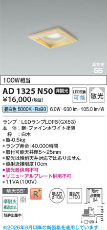 ���β��� | KOIZUMI �������߾��� LED�ⵤ̩SB������饤�� AD1325N50 | ���������̿����䡦����ƥꥢ���������� �饤�ȥ�������