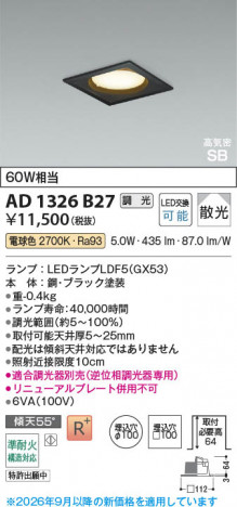 ���β��� | KOIZUMI �������߾��� LED�ⵤ̩SB������饤�� AD1326B27 | ���������̿����䡦����ƥꥢ���������� �饤�ȥ�������